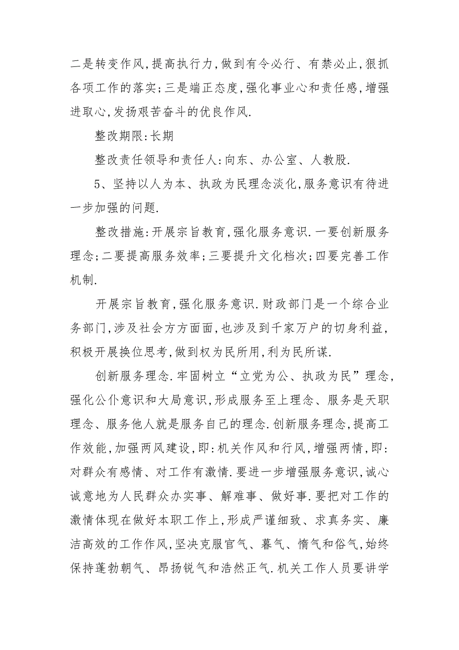 遵守纪律方面存在的问题及整改措施 3篇 最新_第4页