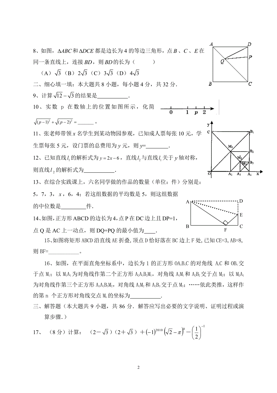 人教版八年级下册期末考试数学试题及答案（2020年10月整理）.pdf_第2页