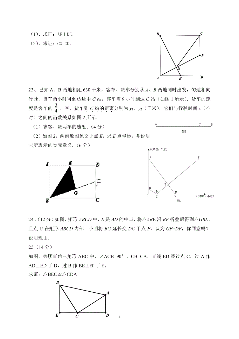 人教版八年级下册期末考试数学试题及答案（2020年10月整理）.pdf_第4页