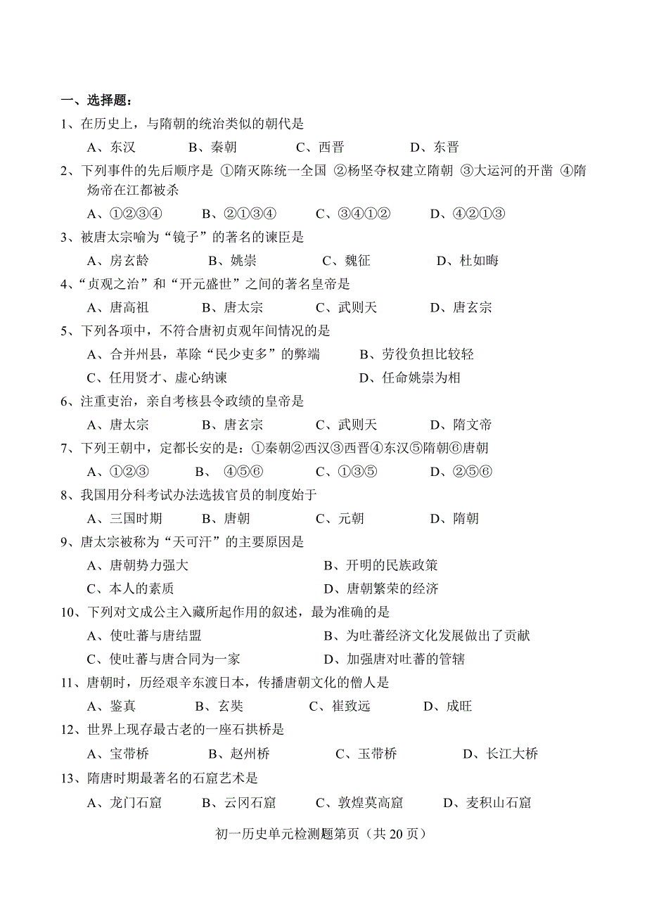 人教版七年级历史下册单元测试题及答案(全册书)[1]（2020年10月整理）.pdf_第1页