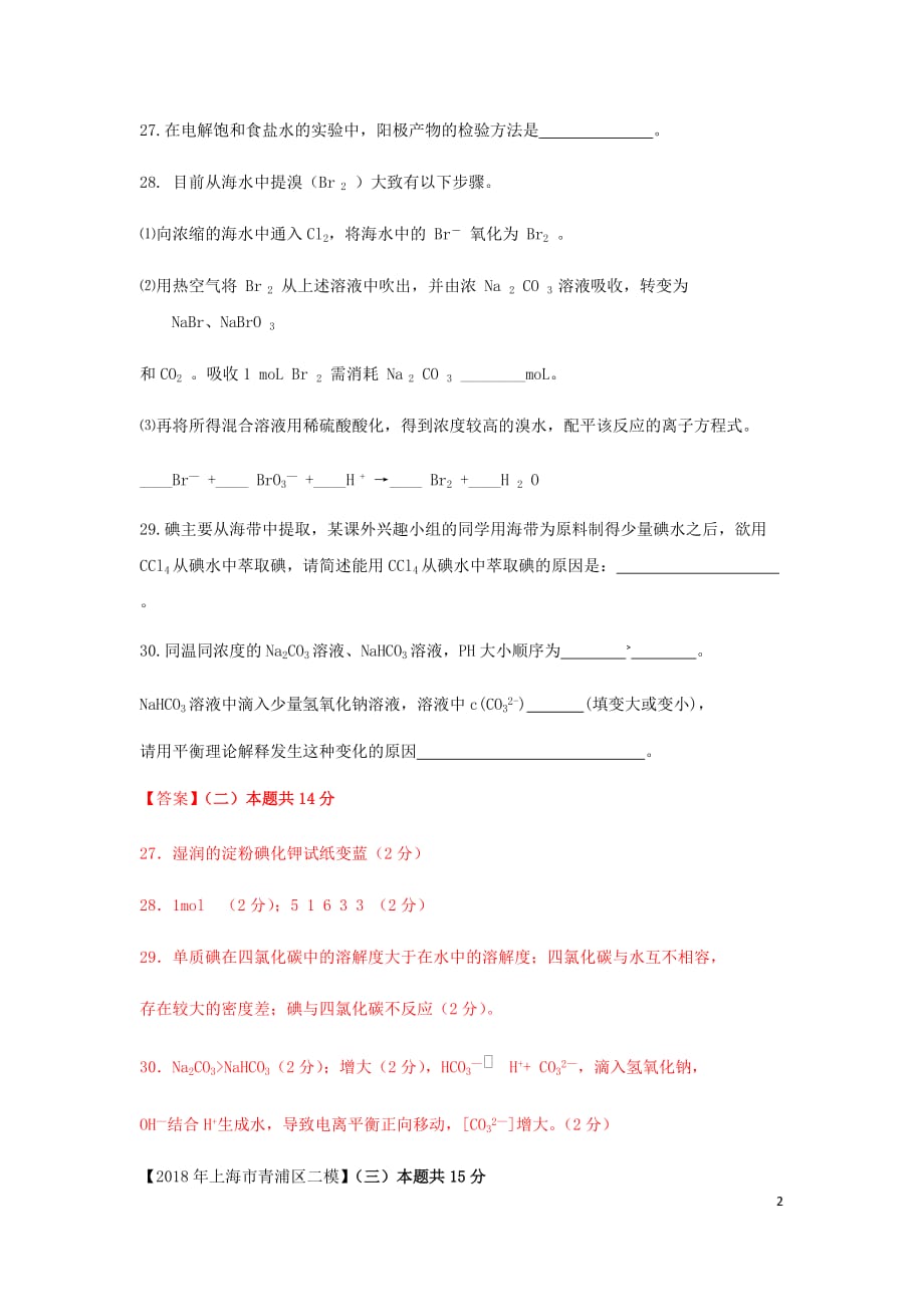 上海市各区中考化学二模试题分类汇编 化工生产与化学技术试题_第2页