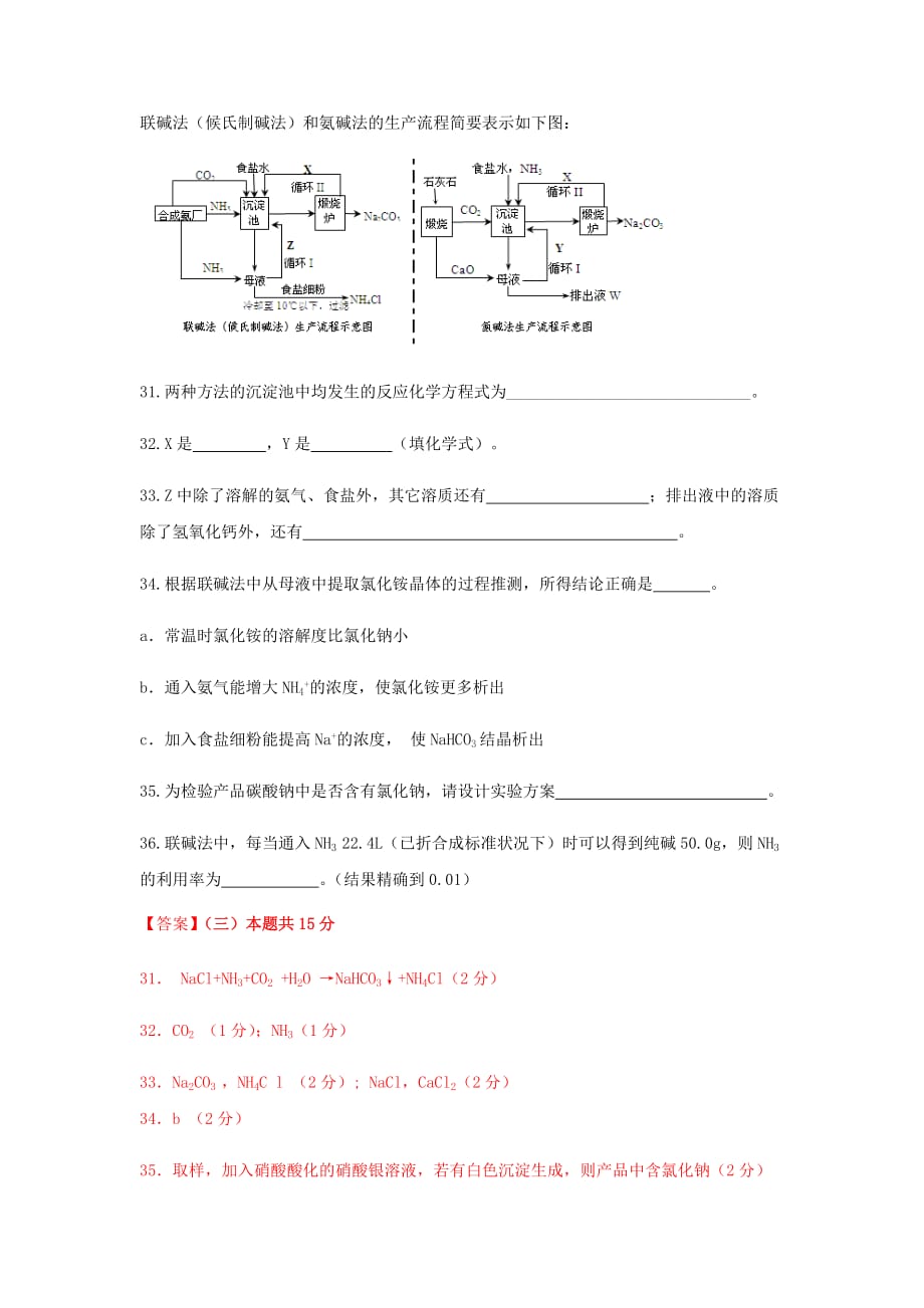 上海市各区中考化学二模试题分类汇编 化工生产与化学技术试题_第3页