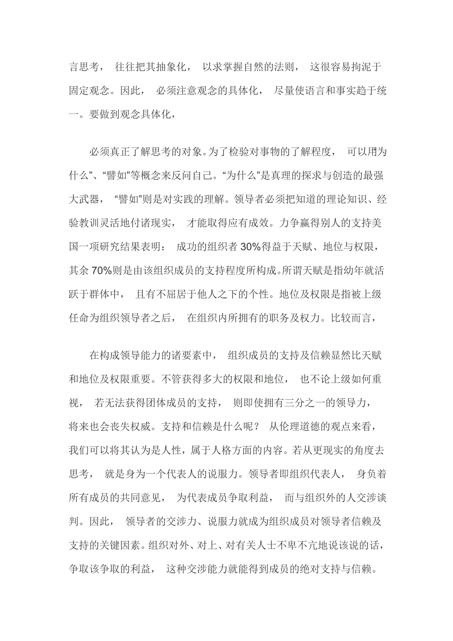 国开(中央电大)本科《行政领导学》网上形考任务模拟试题及答案_第3页