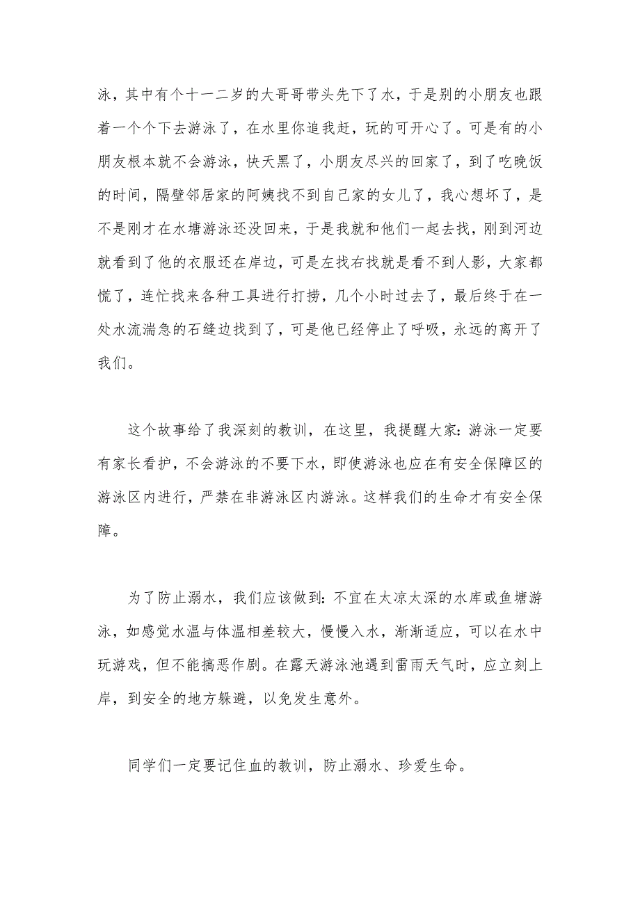 有关防溺水的初一日记600字_第2页