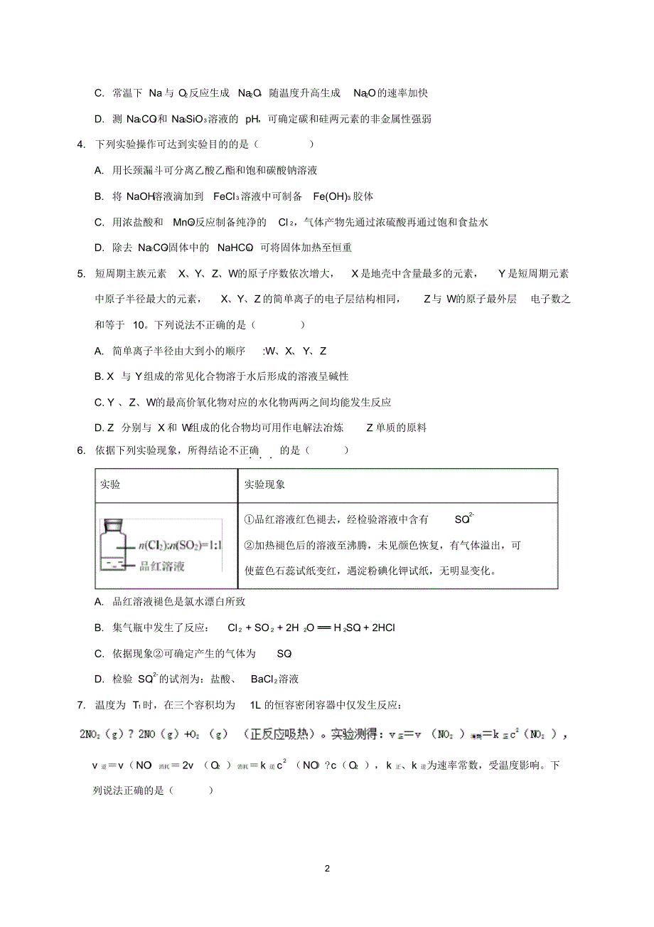 2020年福建省高考化学模拟试题与答案一_第2页