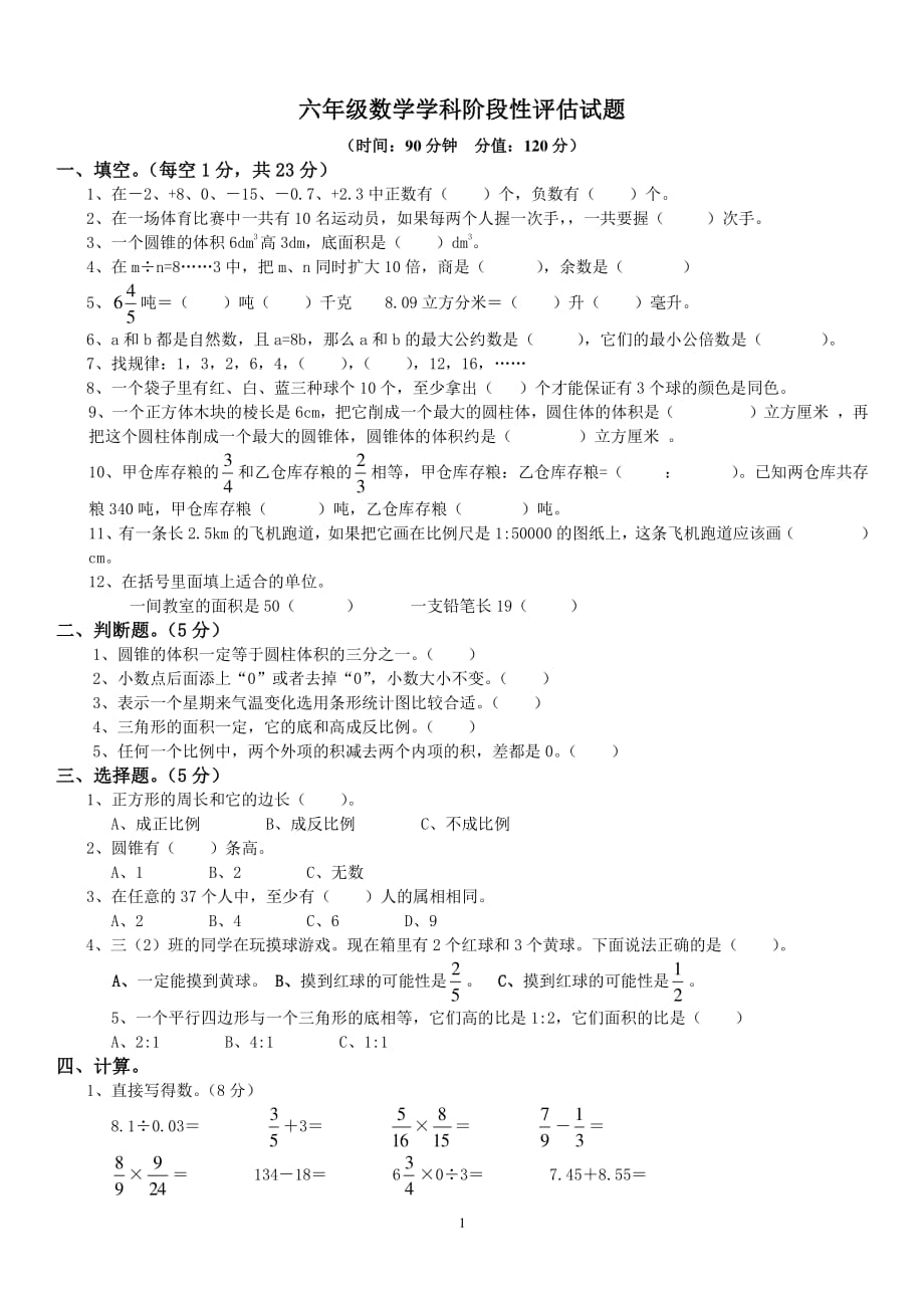 人教版六年级下册数学期末试卷及答案（2020年10月整理）.pdf_第1页