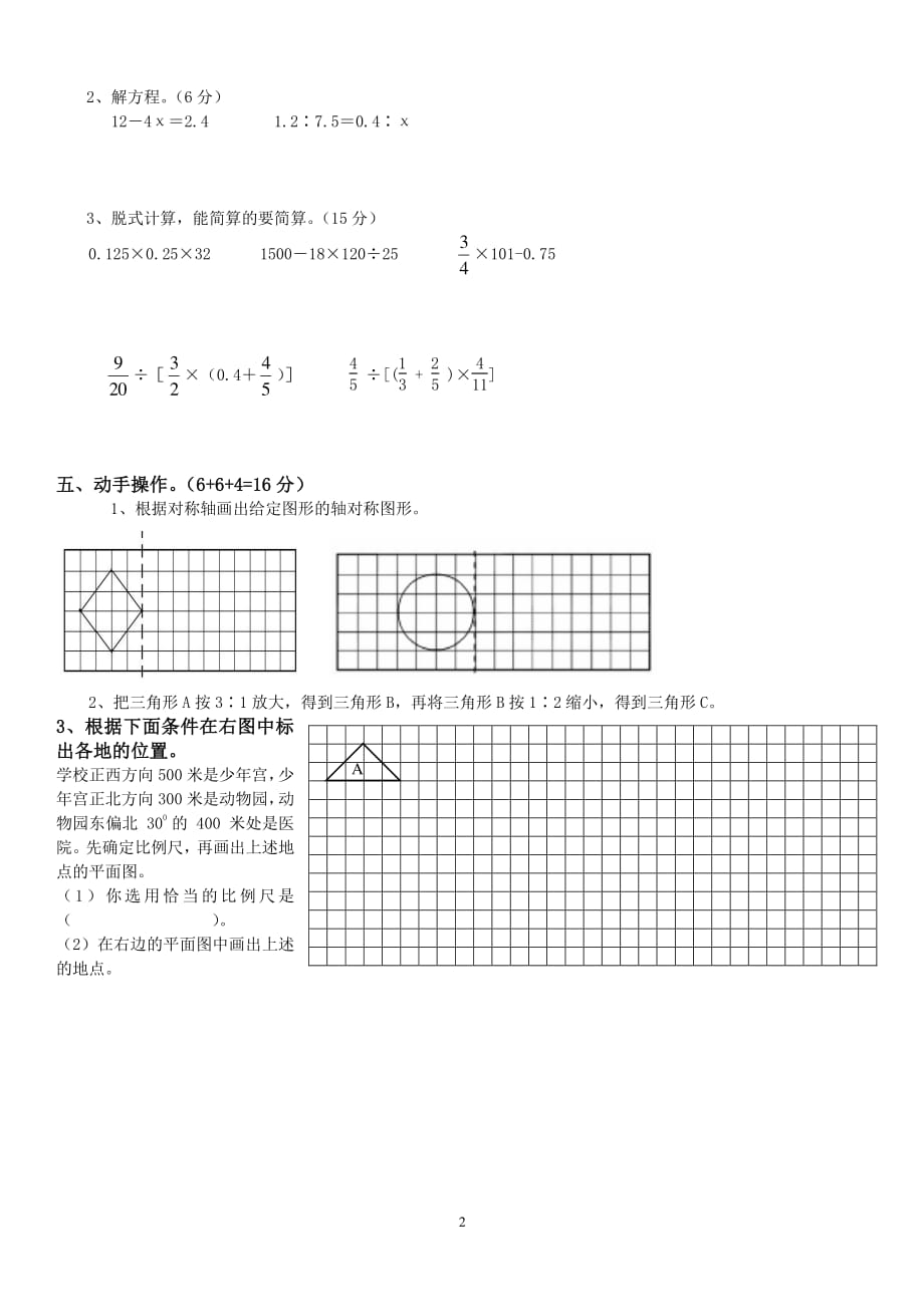 人教版六年级下册数学期末试卷及答案（2020年10月整理）.pdf_第2页