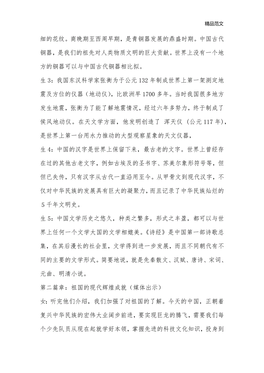 《祖国您好！》主题班会设计方案_国庆节主题班会教案_第3页