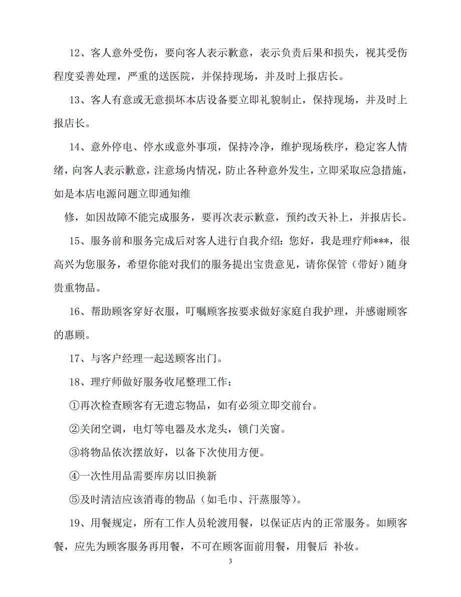 2020年-规章制度-会所管理制度_第3页