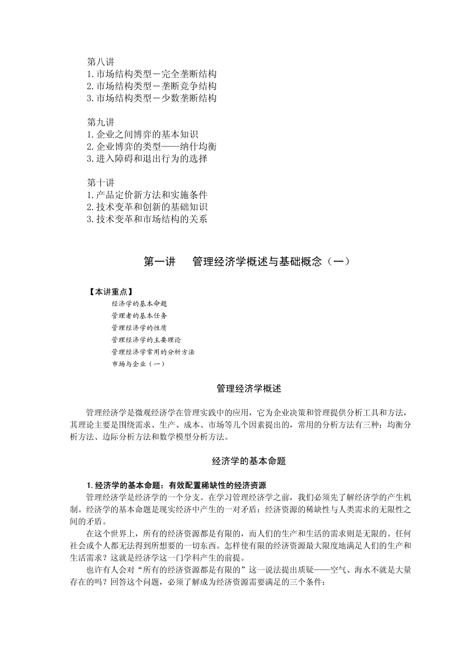 MBA全景教程之管理经济学_第2页