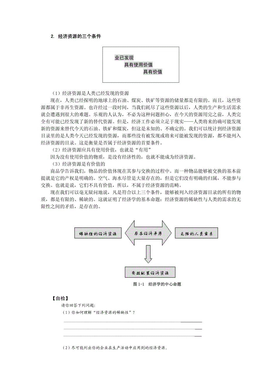 MBA全景教程之管理经济学_第3页