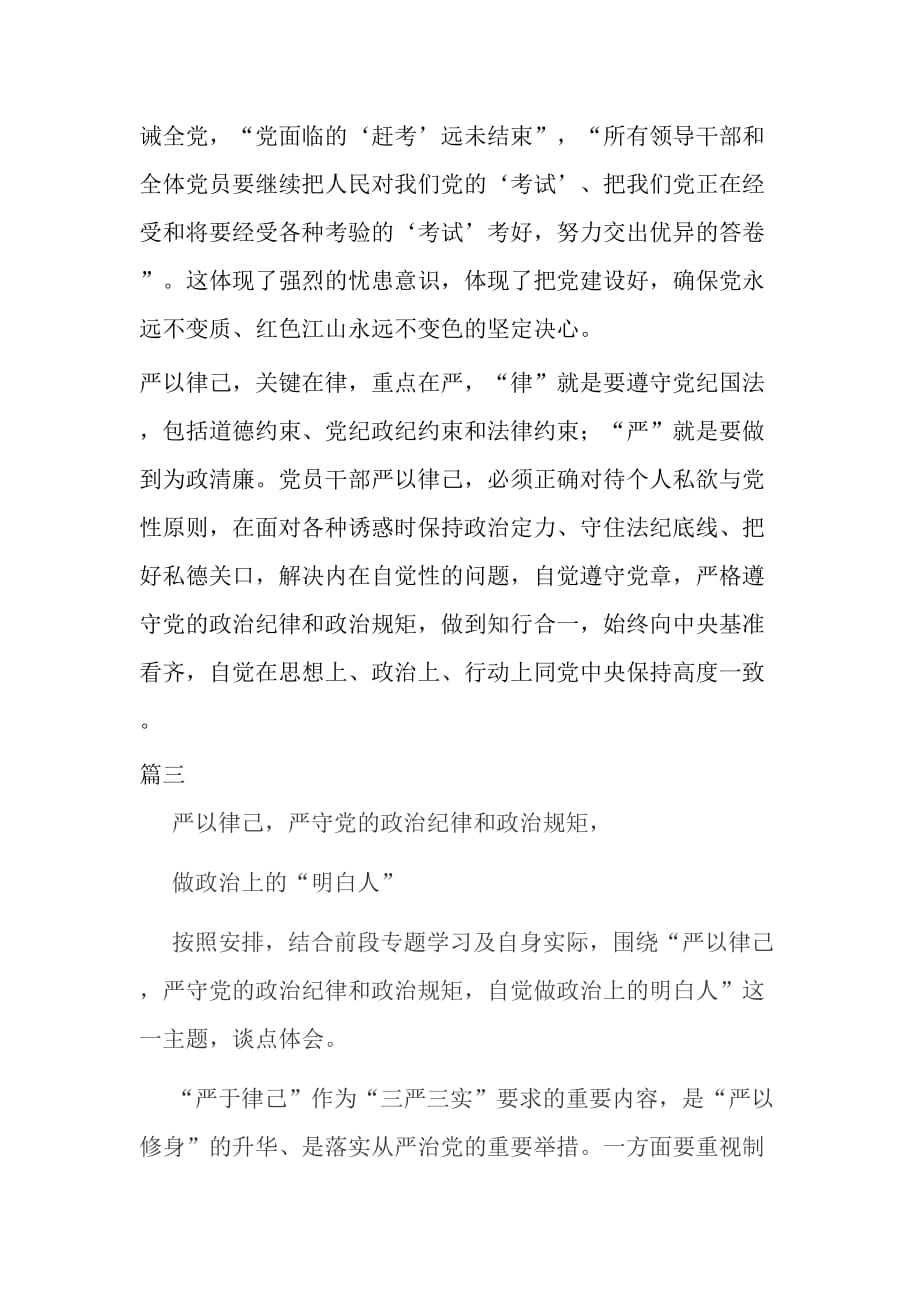 党员严以律己心得体会三篇_第4页