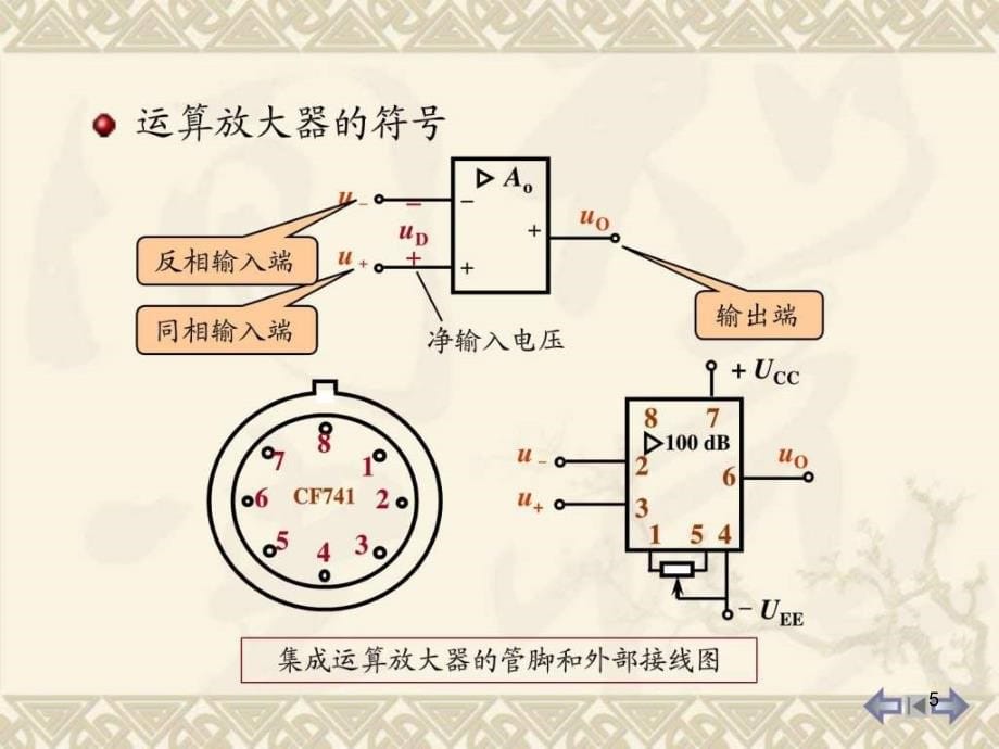 高级维修电工电子技术PPT幻灯片_第5页