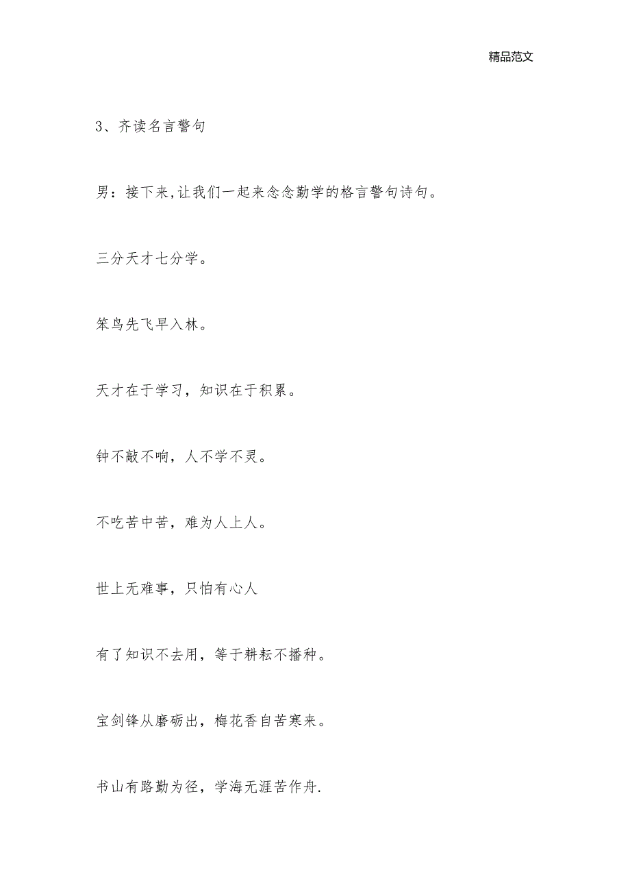 《成功源于勤奋》 二年级主题班会_主题班会教案大全_第3页