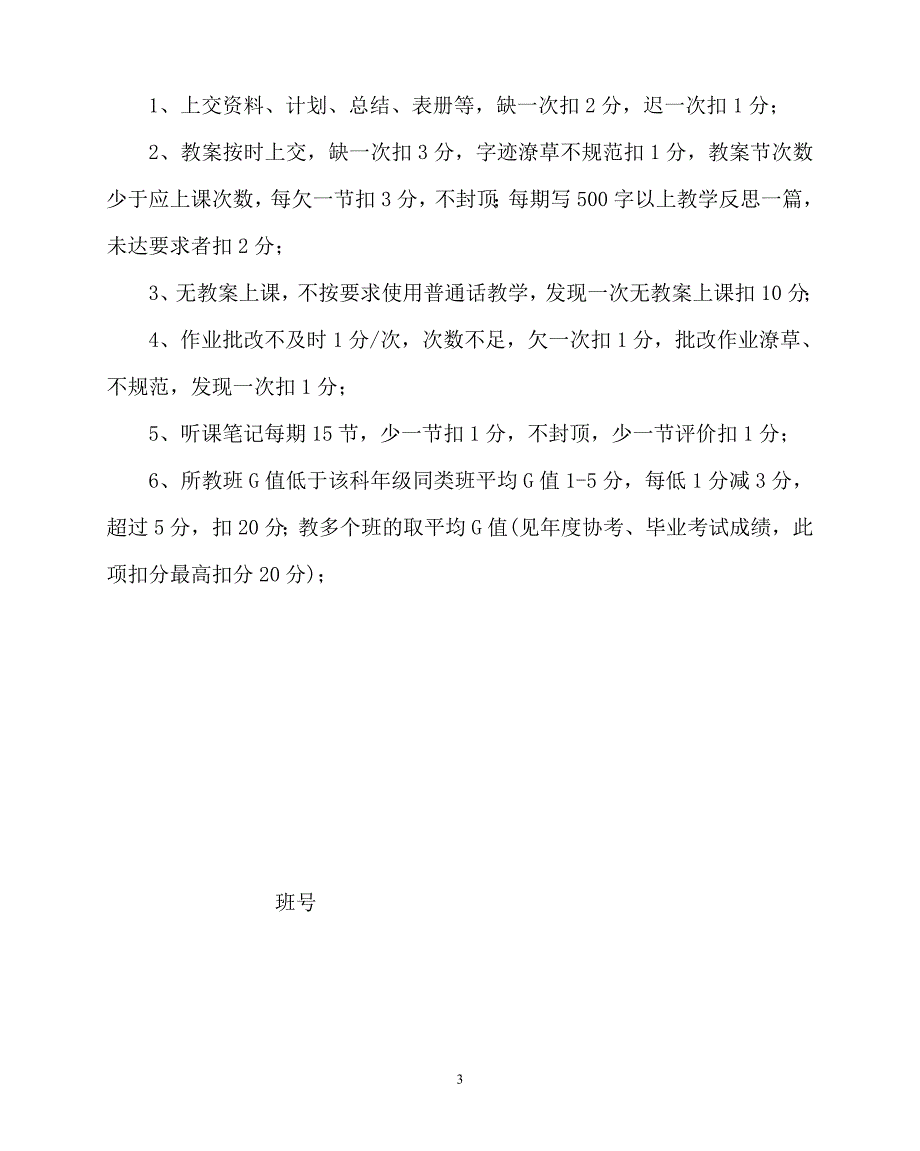 2020年-学校规章制度之教师目标考核实施办法_第3页