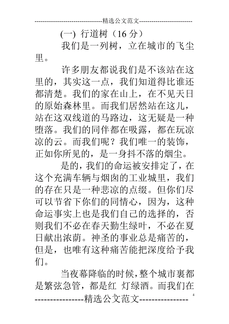 人教版七年级语文上册第二单元测试题及答案（2020年10月整理）.pdf_第4页