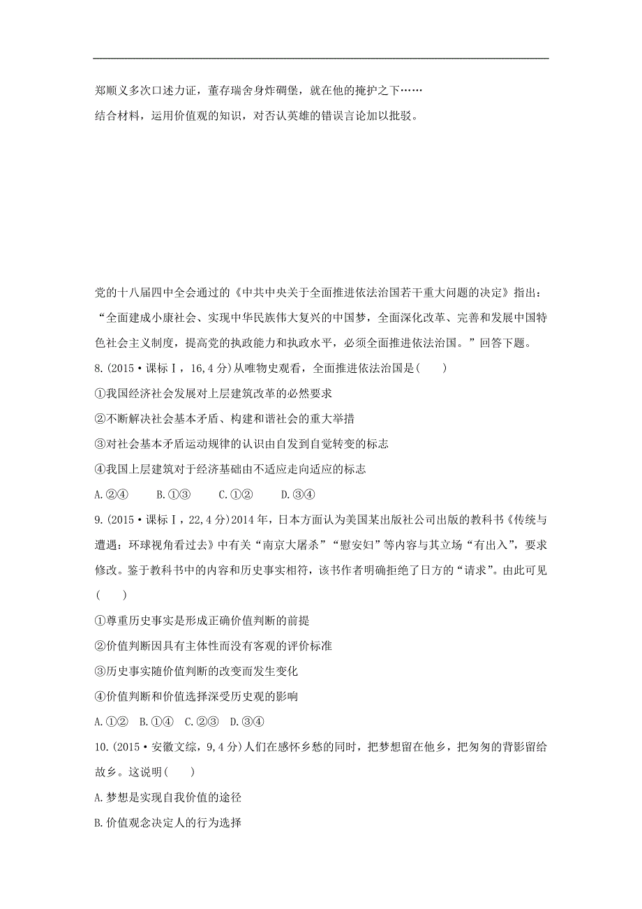 三年高考两年模拟高考政治专题汇编 专题十六 认识社会与价值选择_第3页