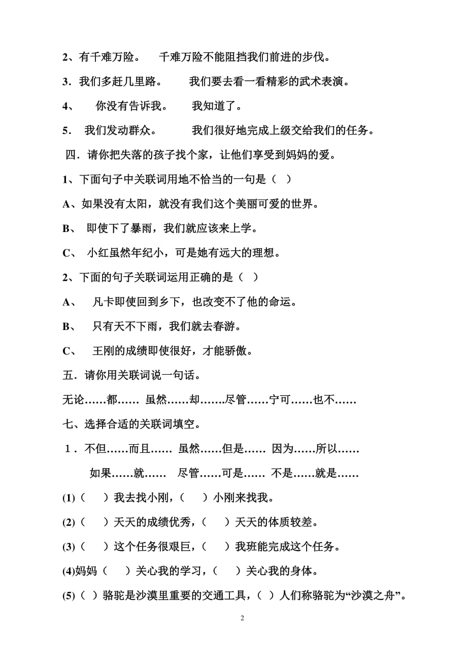 人教版四年级语文下册关联词语练习题（2020年10月整理）.pdf_第2页