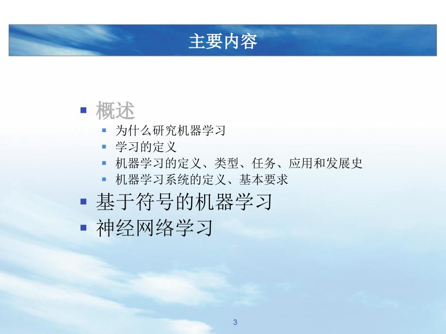 机器学习与神经网络_第3页