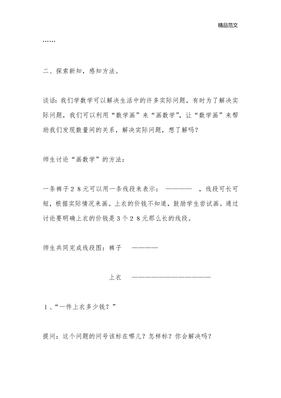 《解决两步计算的实际问题》教学设计及反思_数学教学反思_第3页