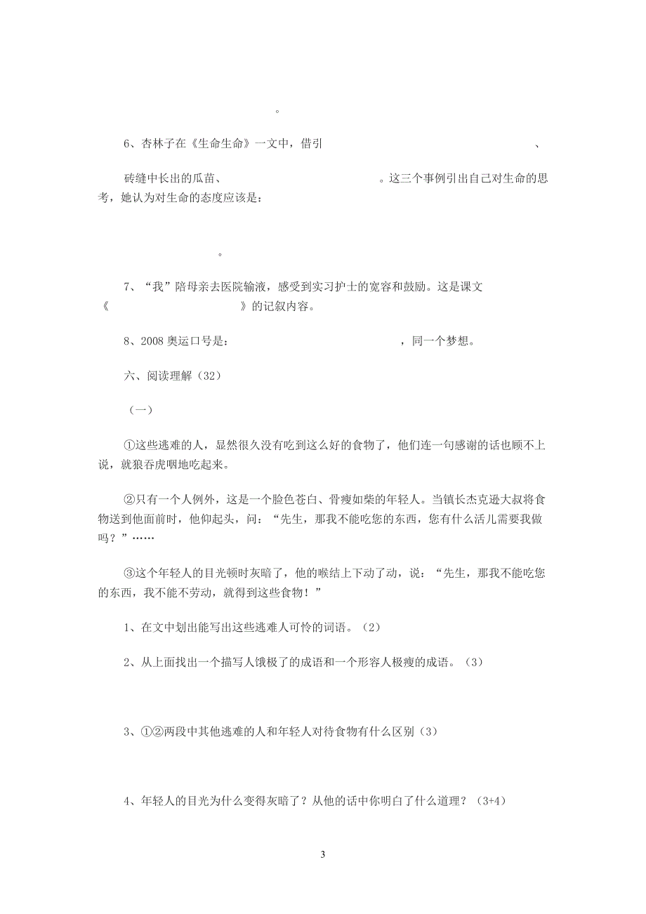 人教版四年级下册语文期末试卷（2020年10月整理）.pdf_第3页