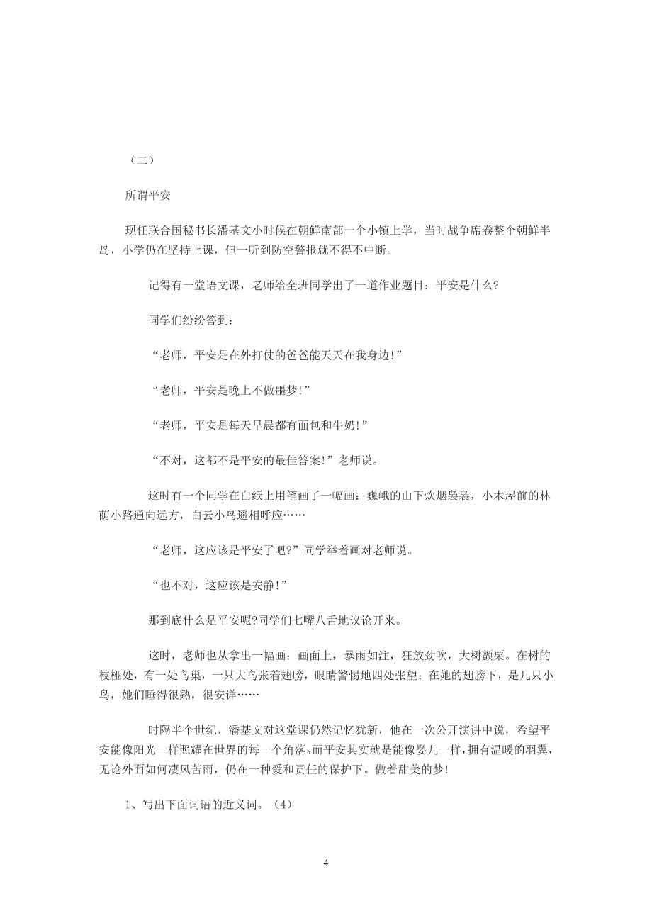 人教版四年级下册语文期末试卷（2020年10月整理）.pdf_第4页