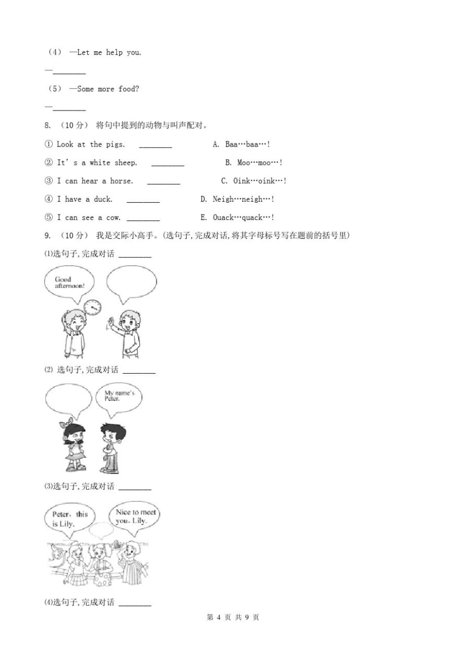 内蒙古赤峰市2020版英语三年级下册专项复习：情景交际B卷_第4页