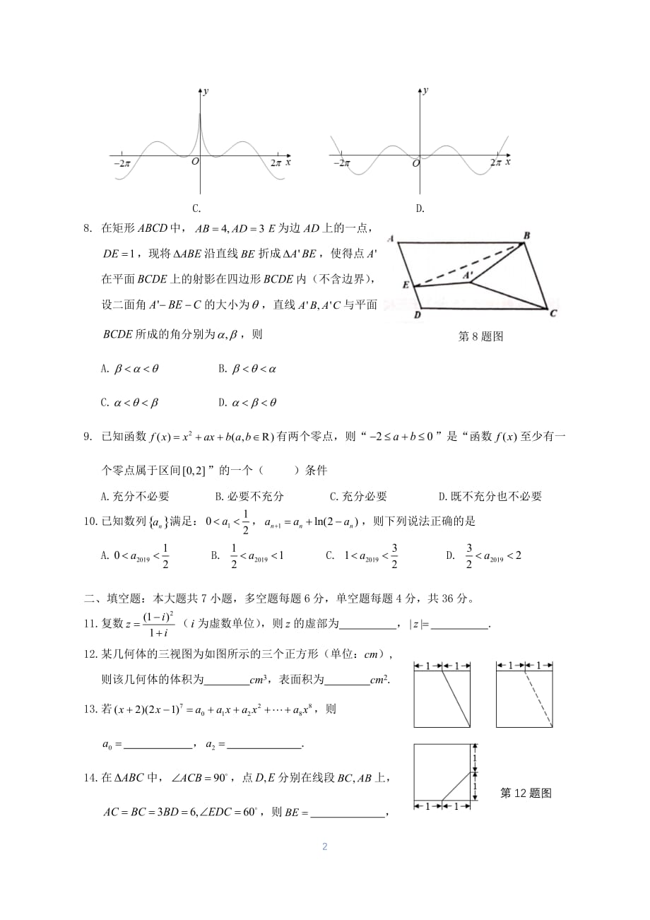 浙江新高考联盟Z20-数学试题卷_第2页