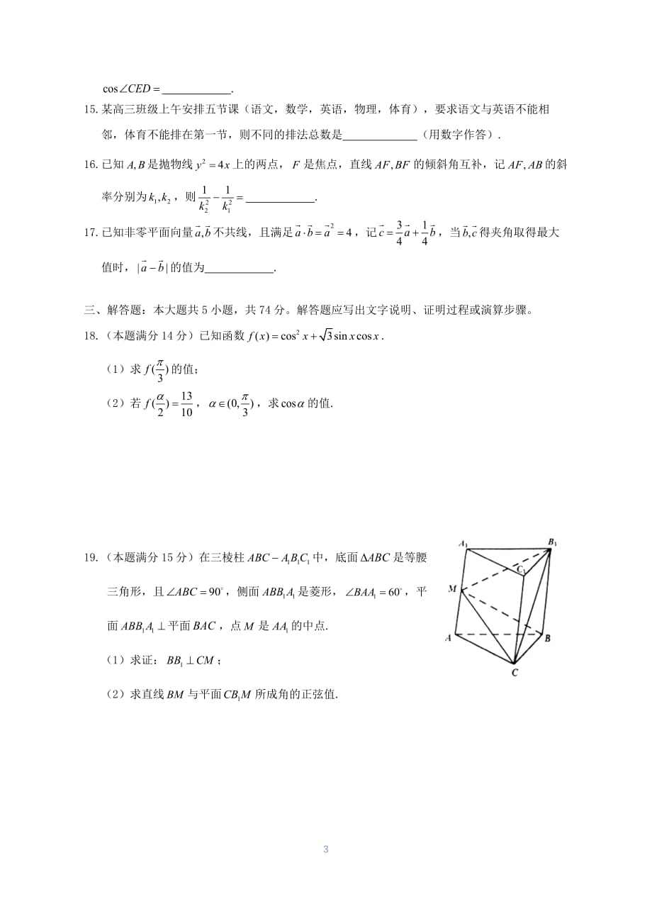 浙江新高考联盟Z20-数学试题卷_第3页