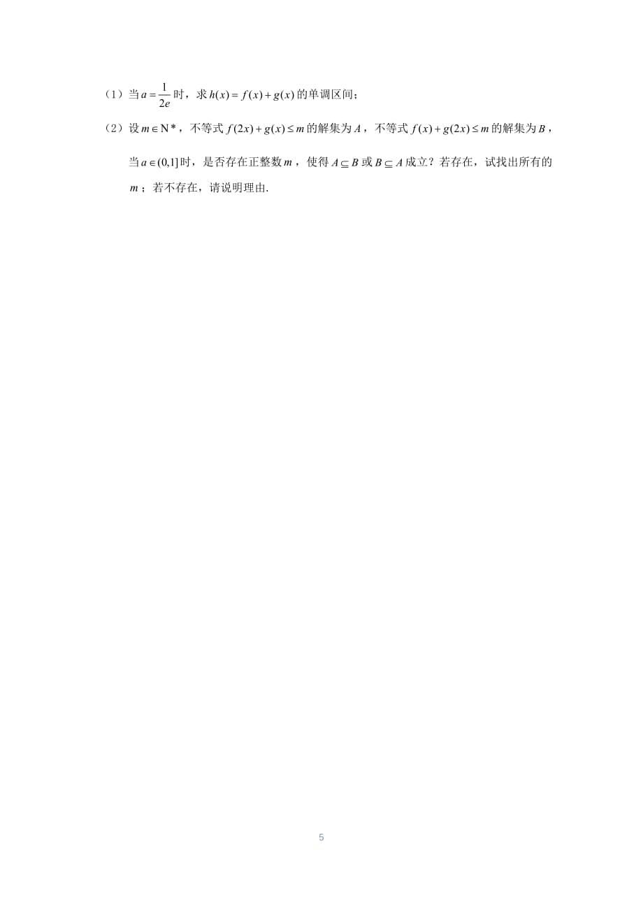 浙江新高考联盟Z20-数学试题卷_第5页
