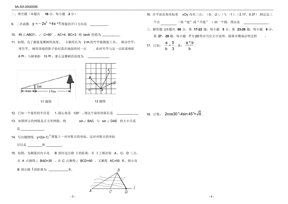 人教版九年级数学桑ㄏ册期末模拟试卷(附答案)）_第2页