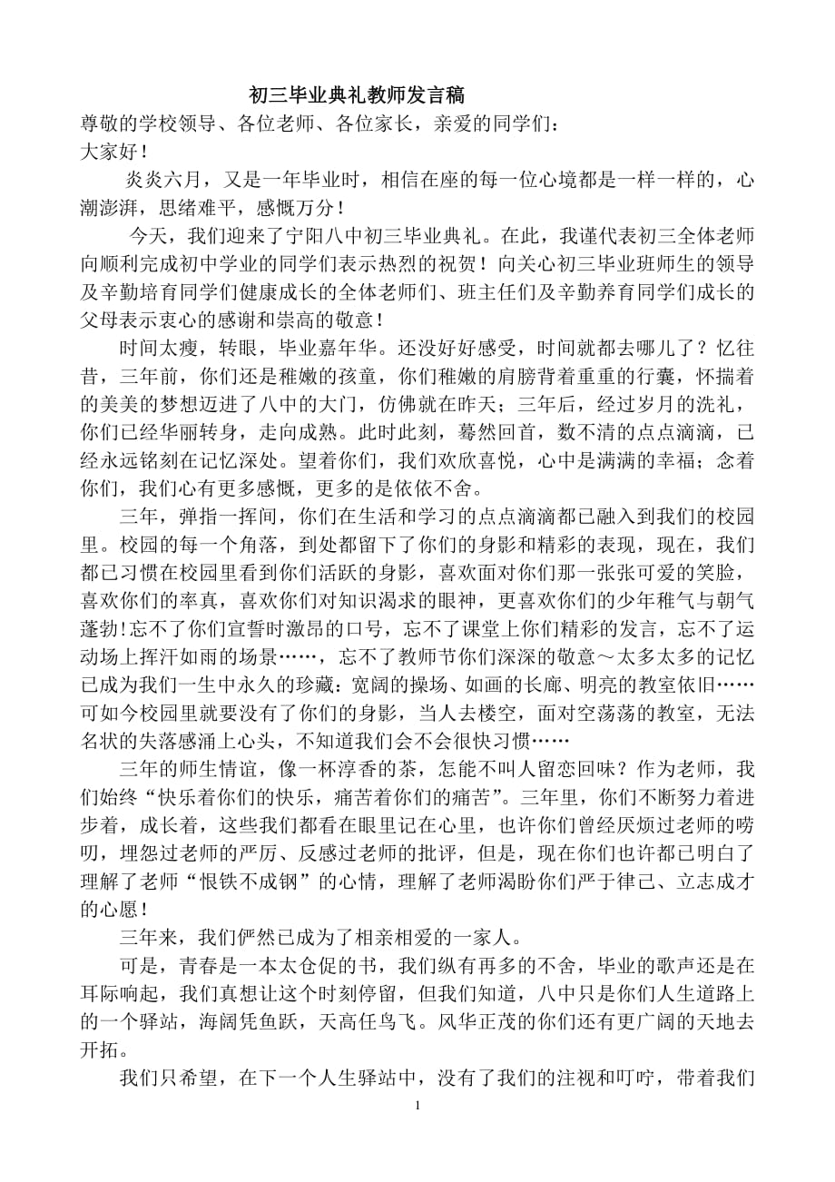 九年级教师毕业典礼发言稿（2020年10月整理）.pdf_第1页