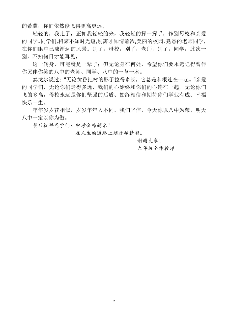 九年级教师毕业典礼发言稿（2020年10月整理）.pdf_第2页