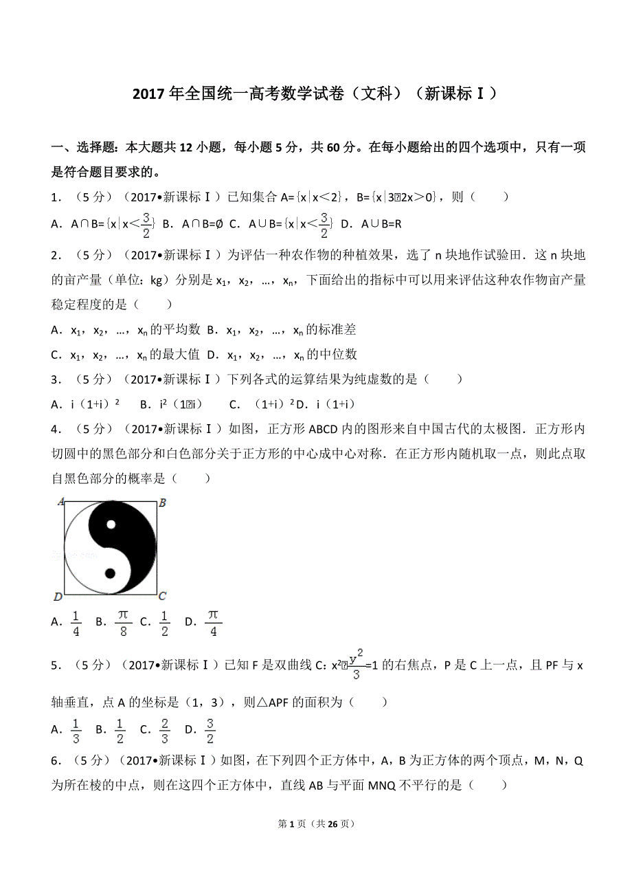 2021年全国统一高考数学试卷(文科)全国卷1(详解版)（精编新修订）_第1页