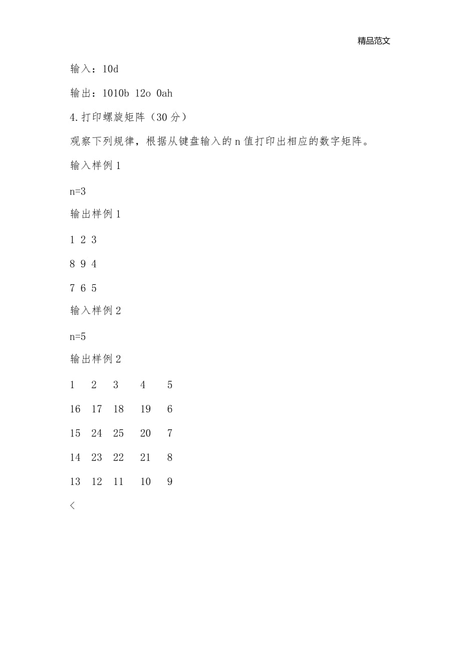 信息技术奥赛期末考试试题_高中信息技术教案_第2页