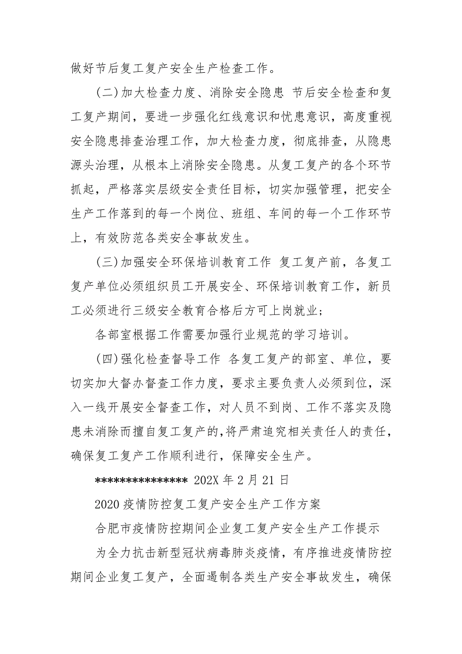 202X年疫情防控复工复产安全生产工作方案最新 复工复产疫情防控方案_第4页