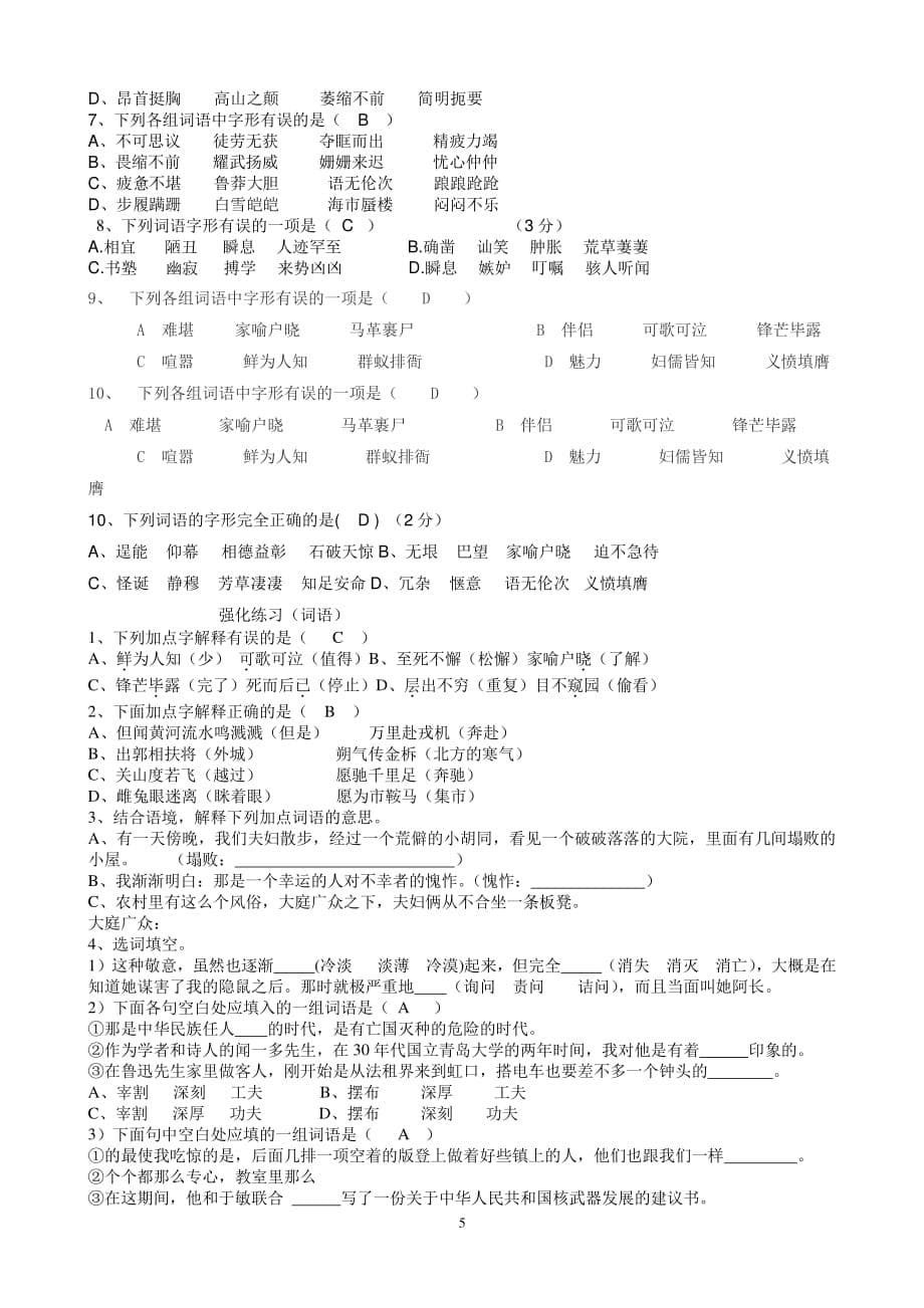 人教版七年级语文下册字词专项复习过关练习及答案（2020年10月整理）.pdf_第5页