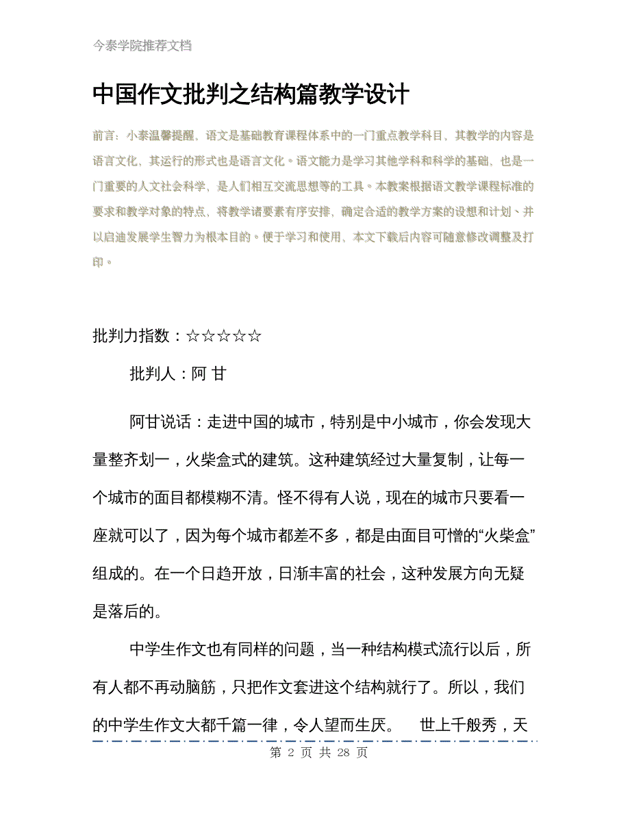 中国作文批判之结构篇教学设计_第2页