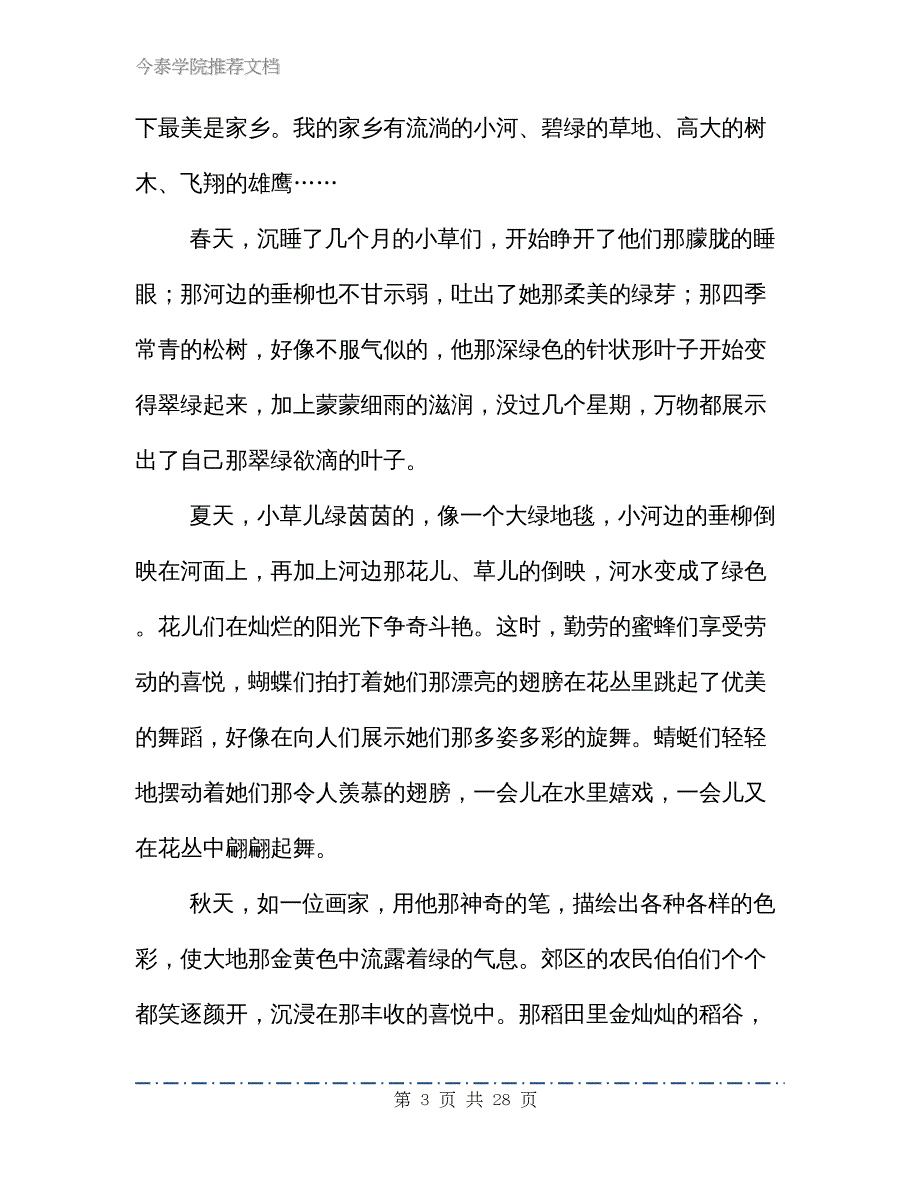 中国作文批判之结构篇教学设计_第3页