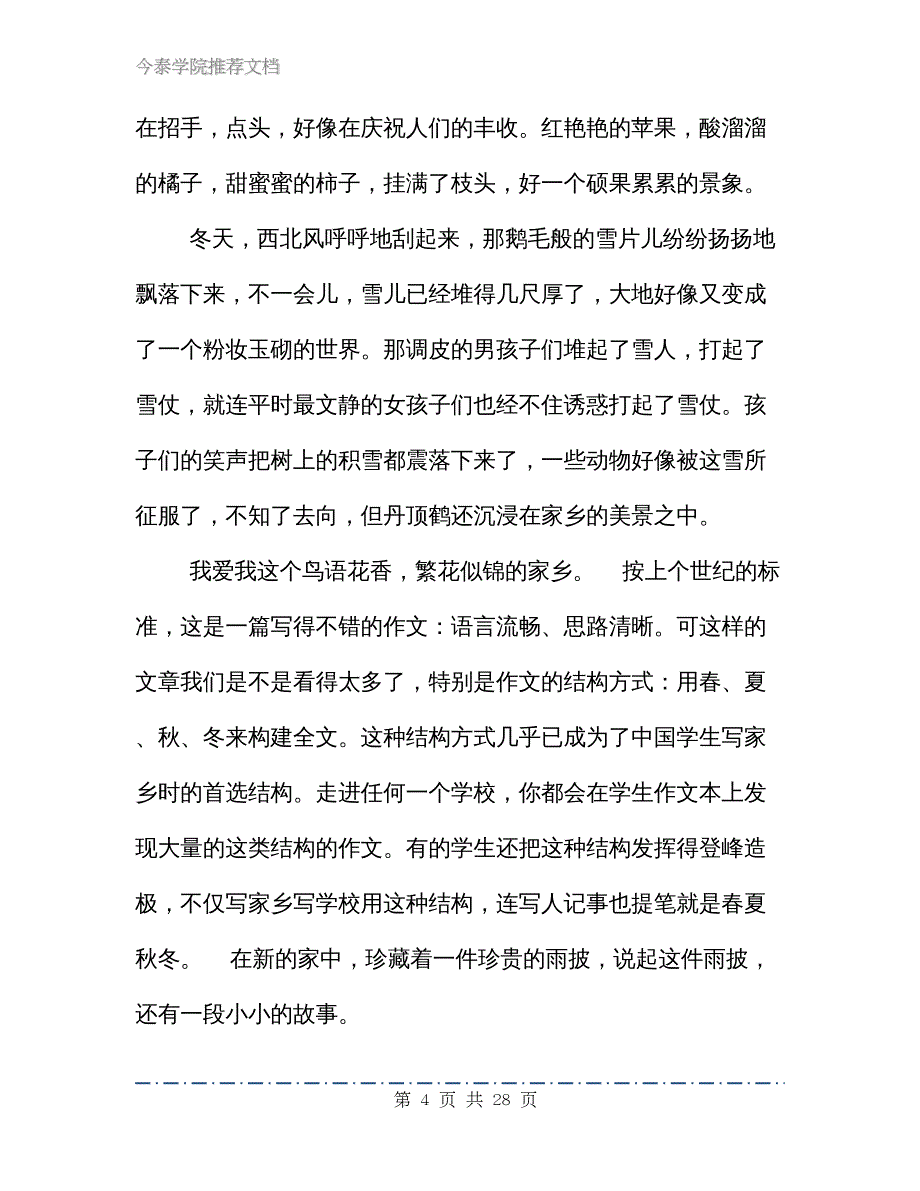 中国作文批判之结构篇教学设计_第4页