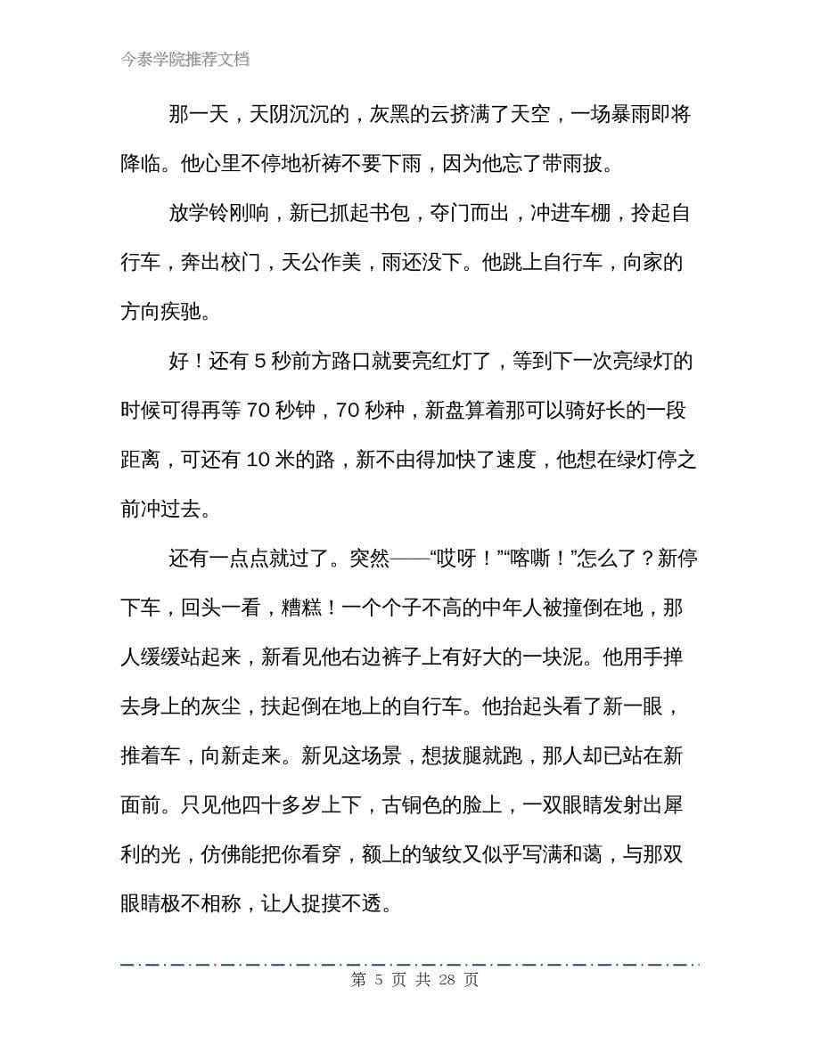 中国作文批判之结构篇教学设计_第5页
