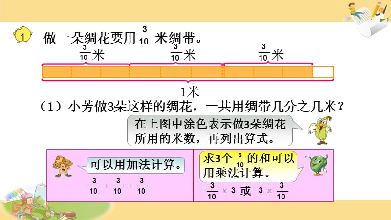 苏教版六上数学11.分数与整数相乘_第2页