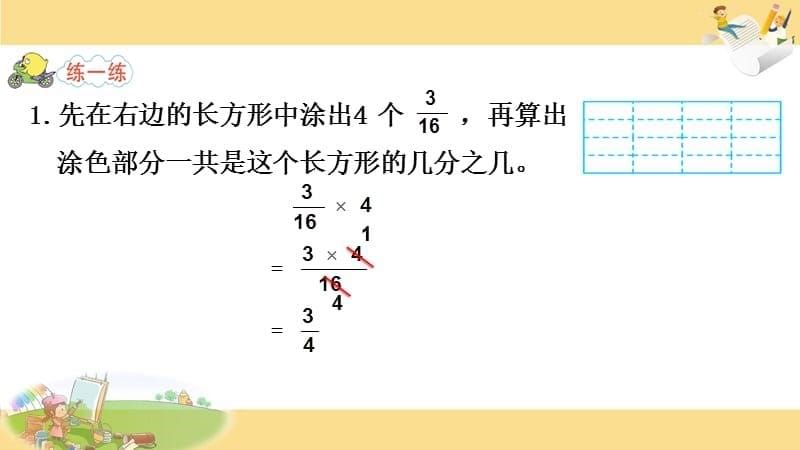 苏教版六上数学11.分数与整数相乘_第5页