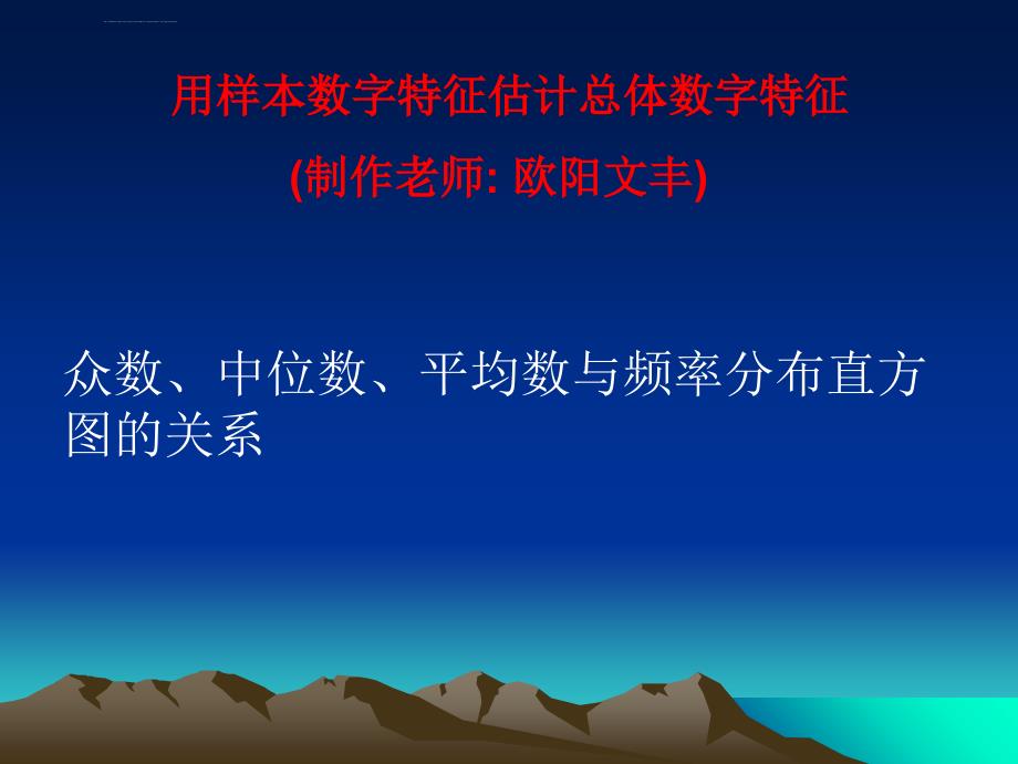 众数中位数平均数与频率分布直方图的关系ppt课件_第1页