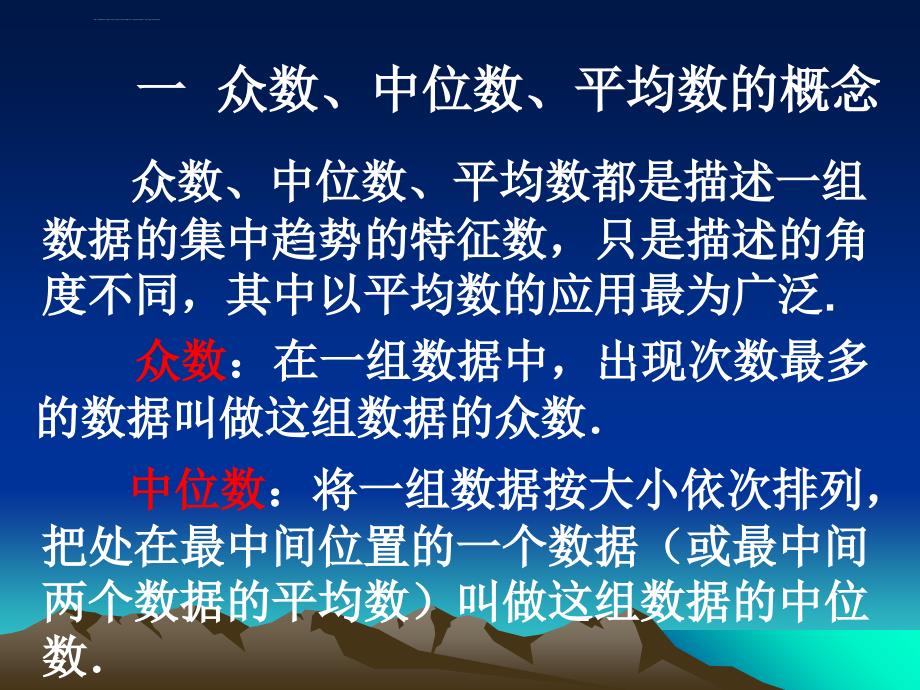 众数中位数平均数与频率分布直方图的关系ppt课件_第2页