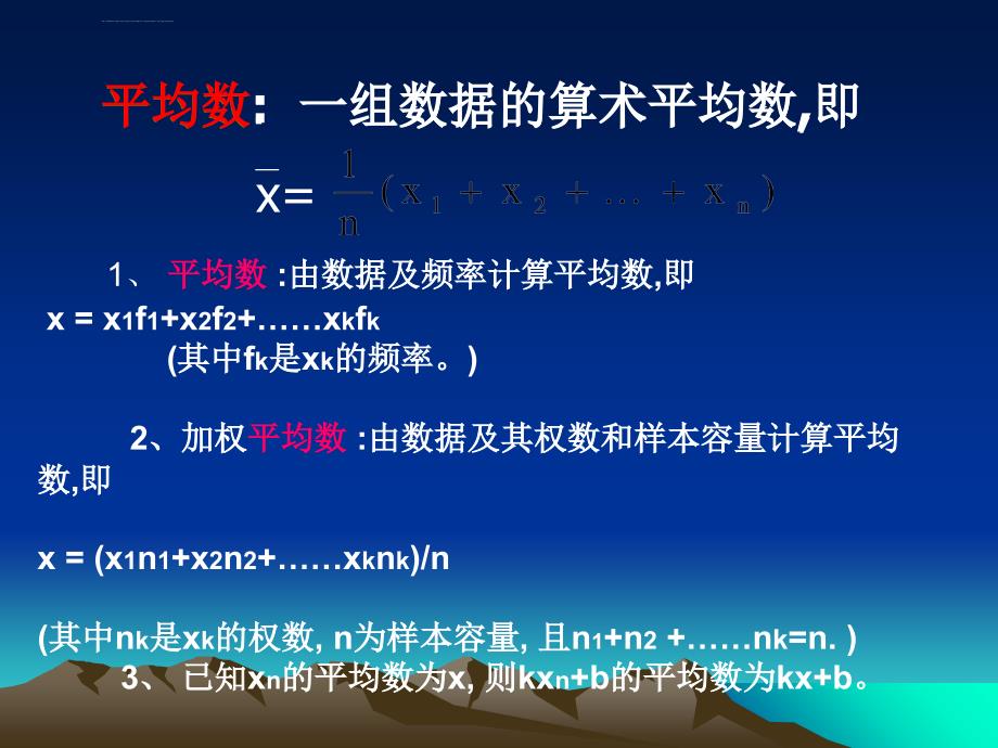 众数中位数平均数与频率分布直方图的关系ppt课件_第3页