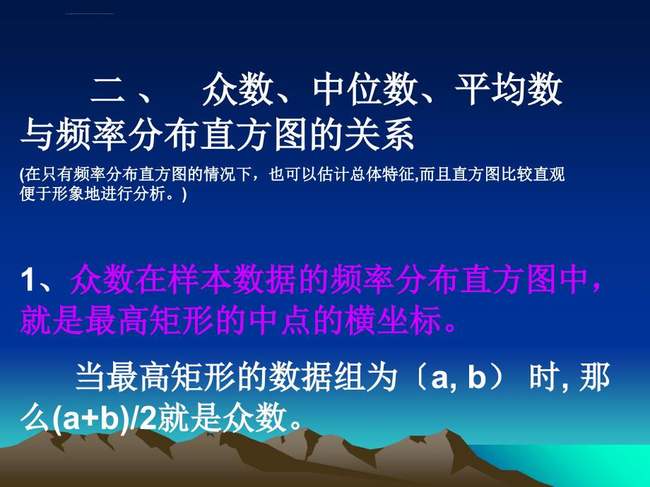 众数中位数平均数与频率分布直方图的关系ppt课件_第4页