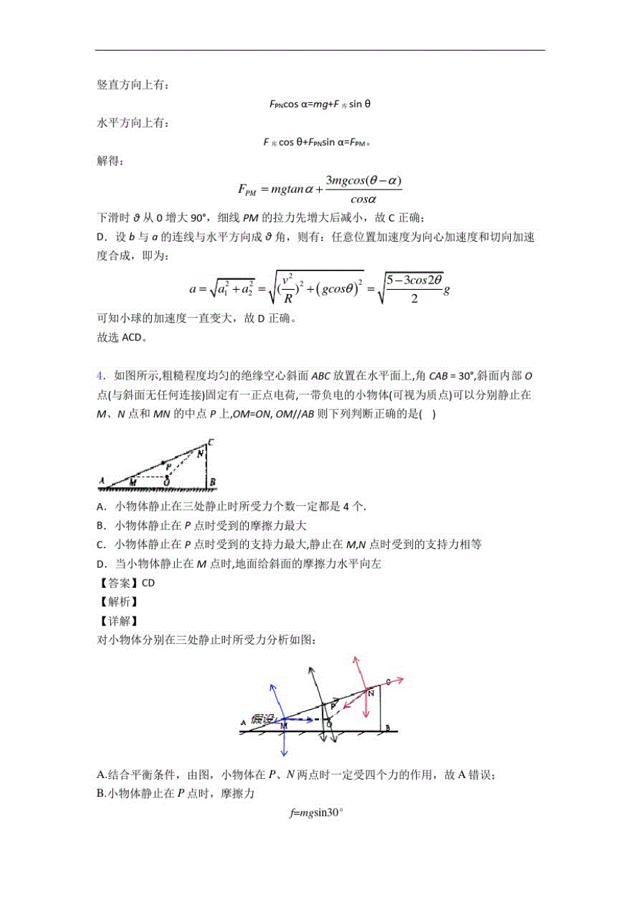 山东淄博市临淄中学物理静电场及其应用精选测试卷专题练习_第4页