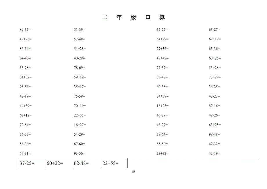 人教版小学二年级数学上册口算题(1)（2020年10月整理）.pdf_第1页