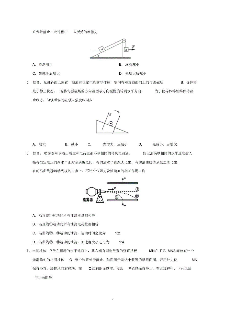 2020年新（疆高考物理模拟试题与答案(一)）_第2页